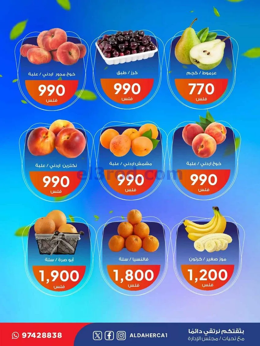 عروض جمعية ضاحية الظهر التعاونية|16-6-2026