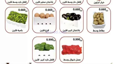عروض جمعية عبد الله المبارك التعاونية|1-6-2026 el3rod.com00001