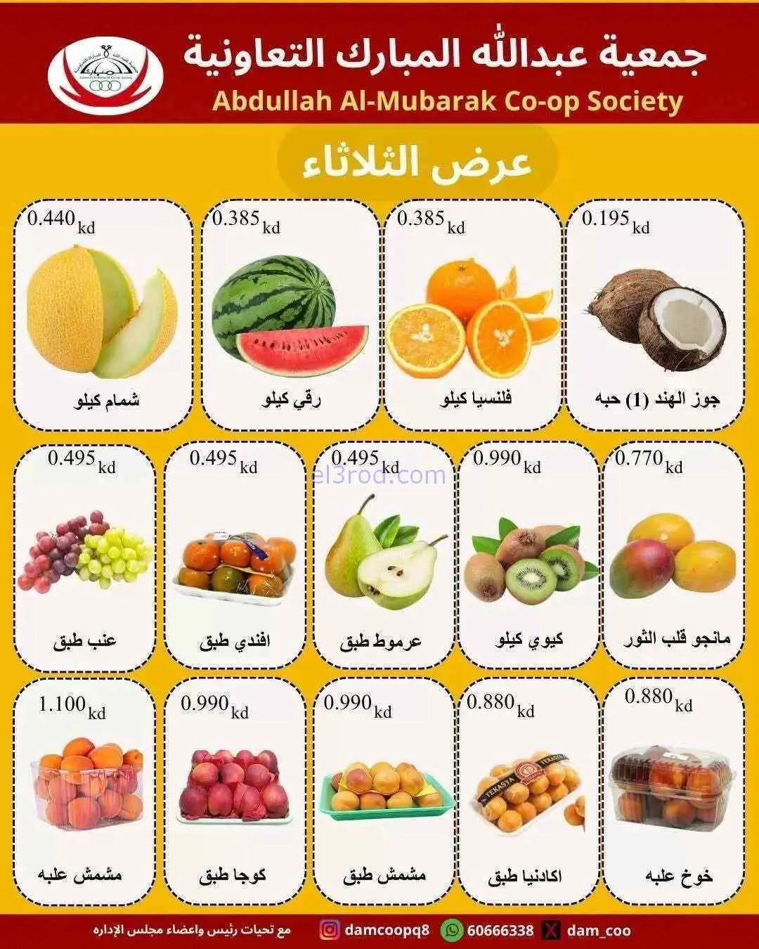 عروض جمعية عبد الله المبارك التعاونية|2-6-2026