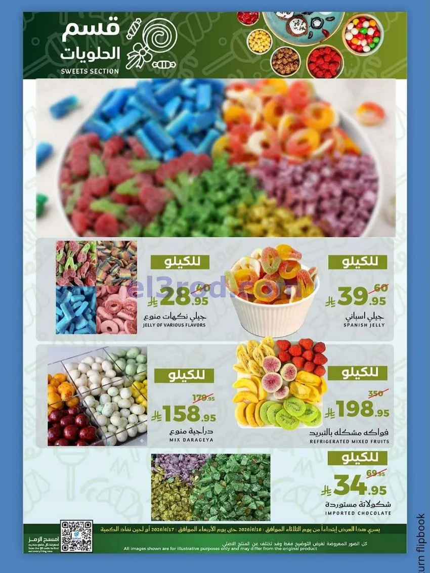 عروض ميرا مارت جدة|الطازج|16 حتى 17-6-2026