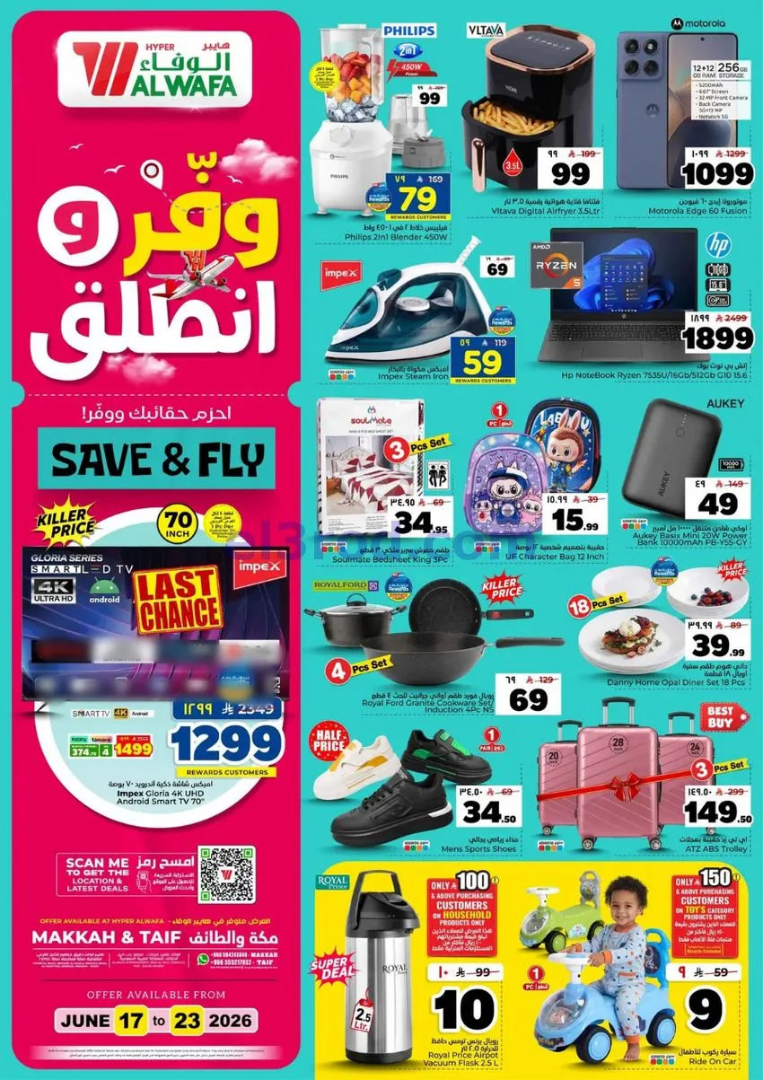 عروض هايبر الوفاء مكة والطائف|17 حتى 23-6-2026
