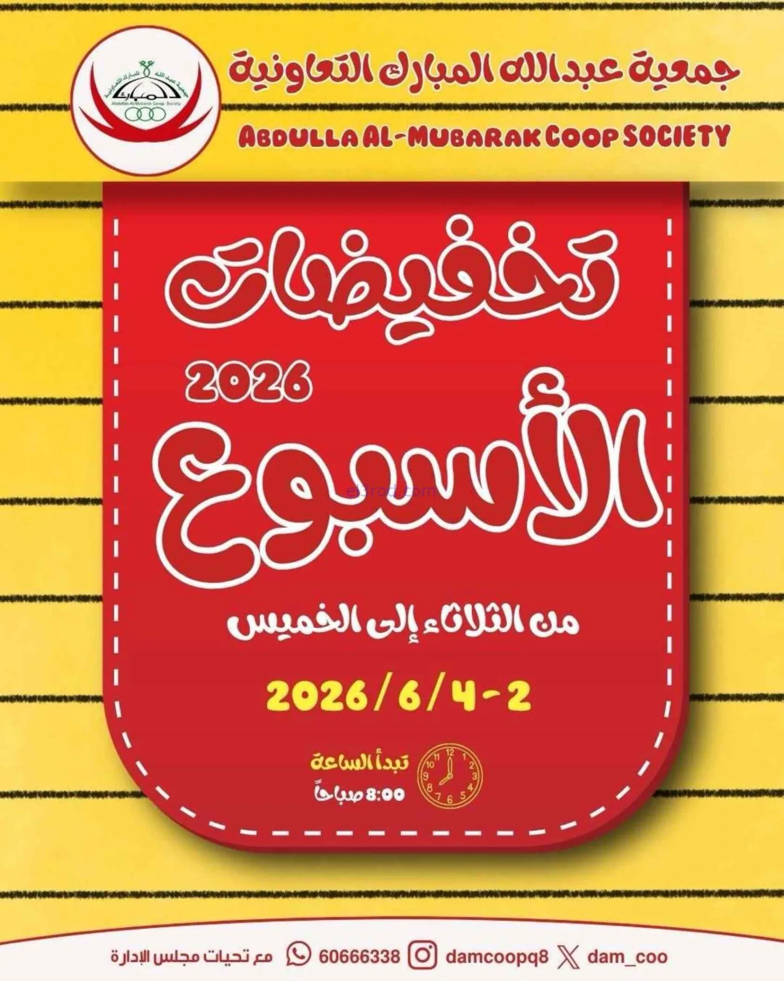 عروض جمعية عبد الله المبارك تعاون|2 حتى 4-6-2026