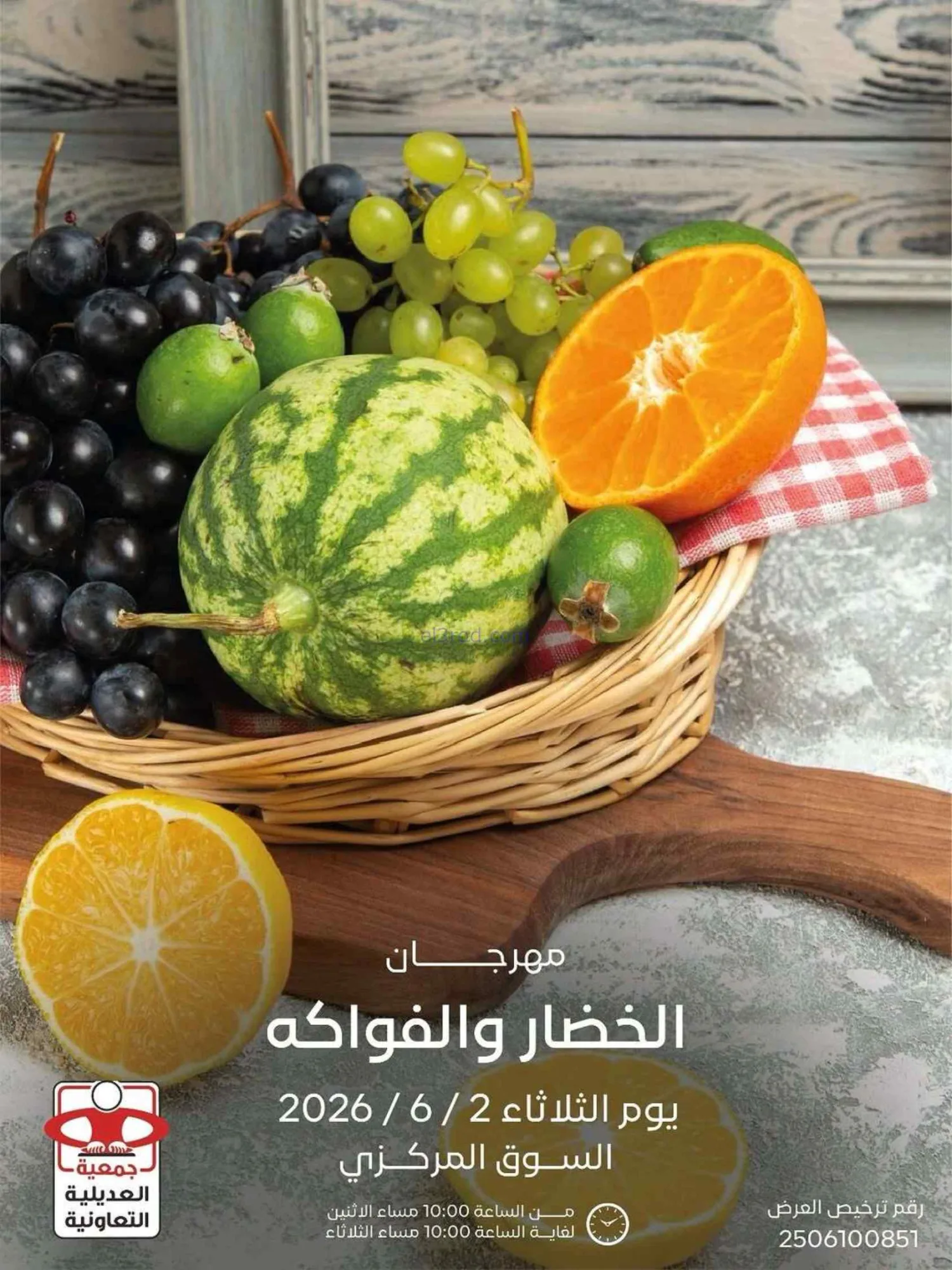 عروض جمعية العديلية التعاونية|2-6-2026