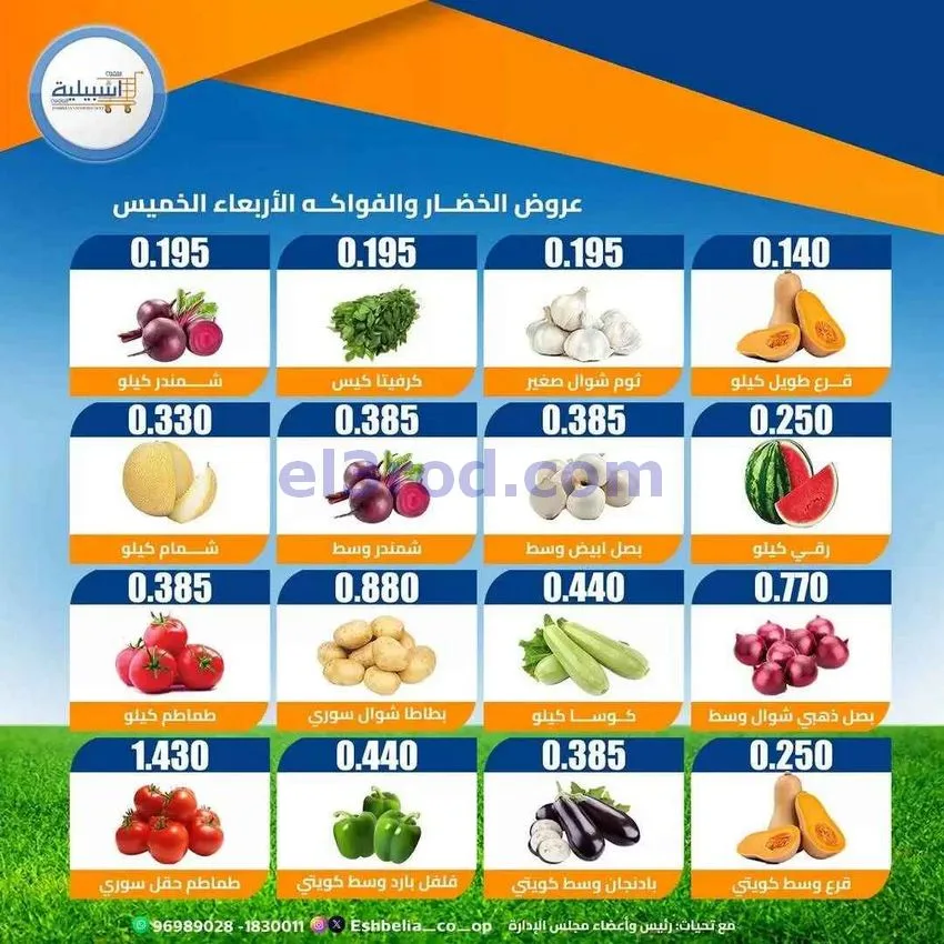 عروض جمعية اشبيلية التعاونية|17 حتى 18-6-2026