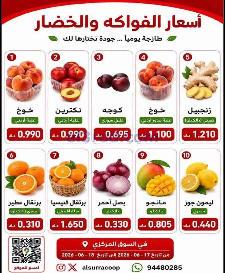 عروض جمعية السرة التعاونية|17 حتى 18-6-2026