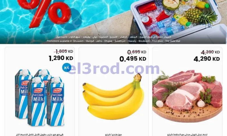 عروض سلطان ماركت الكويت|% عروض|17 حتى 23-6-2026 el3rod.com00001