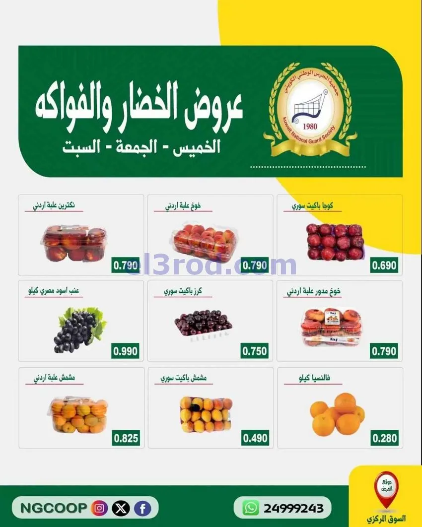 عروض جمعية الحرس الوطني الكويتي|18 حتى 20-6-2026