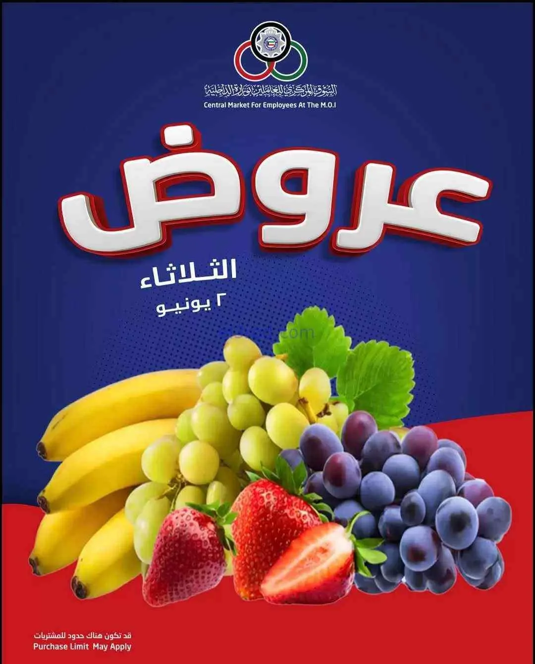 عروض للعاملين بوزارة الداخلية الكويت|2-6-2026