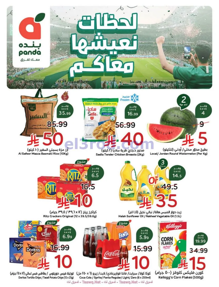 عروض بنده هايبر بنده السعودي|17 حتى 23-6-2026