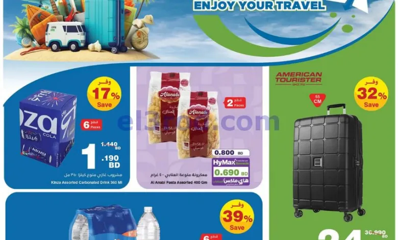 عروض هايبرماكس البحرين|17 حتى 30-6-2026 el3rod.com00001