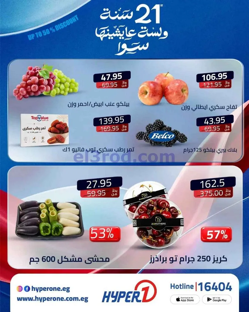 عروض هايبروان مصر|طازجة|17 حتى 19-6-2026