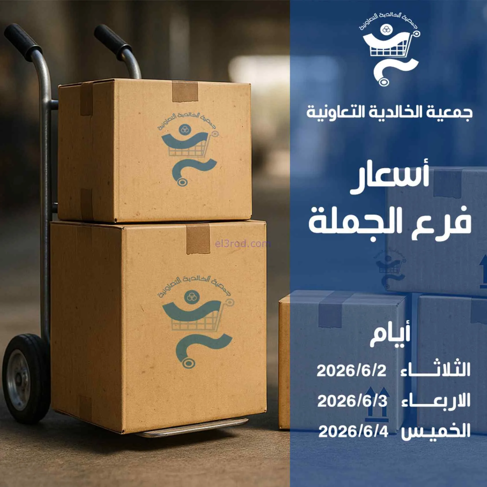 عروض جمعية الخالدية التعاونية|2 حتى 4-6-2026