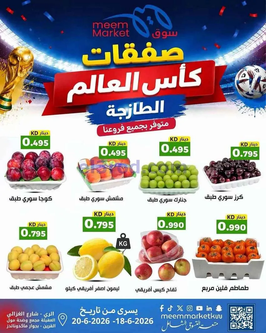 عروض سوق ميم الكويت|طازجة|18 حتى 20-6-2026