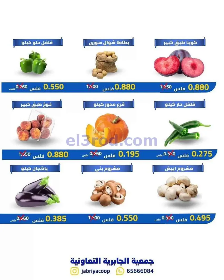عروض جمعيه الجابريه التعاونية|الخميس|18-6-2026