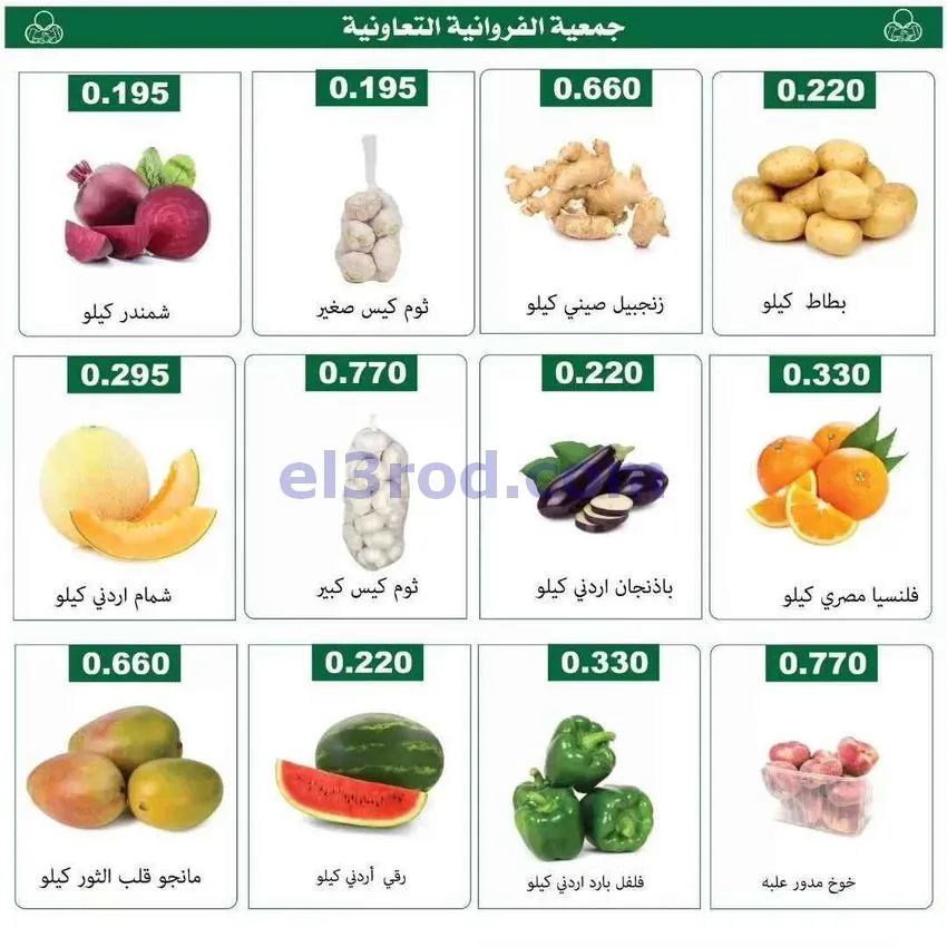 عروض جمعية الفروانية التعاونية|الخميس|18-6-2026