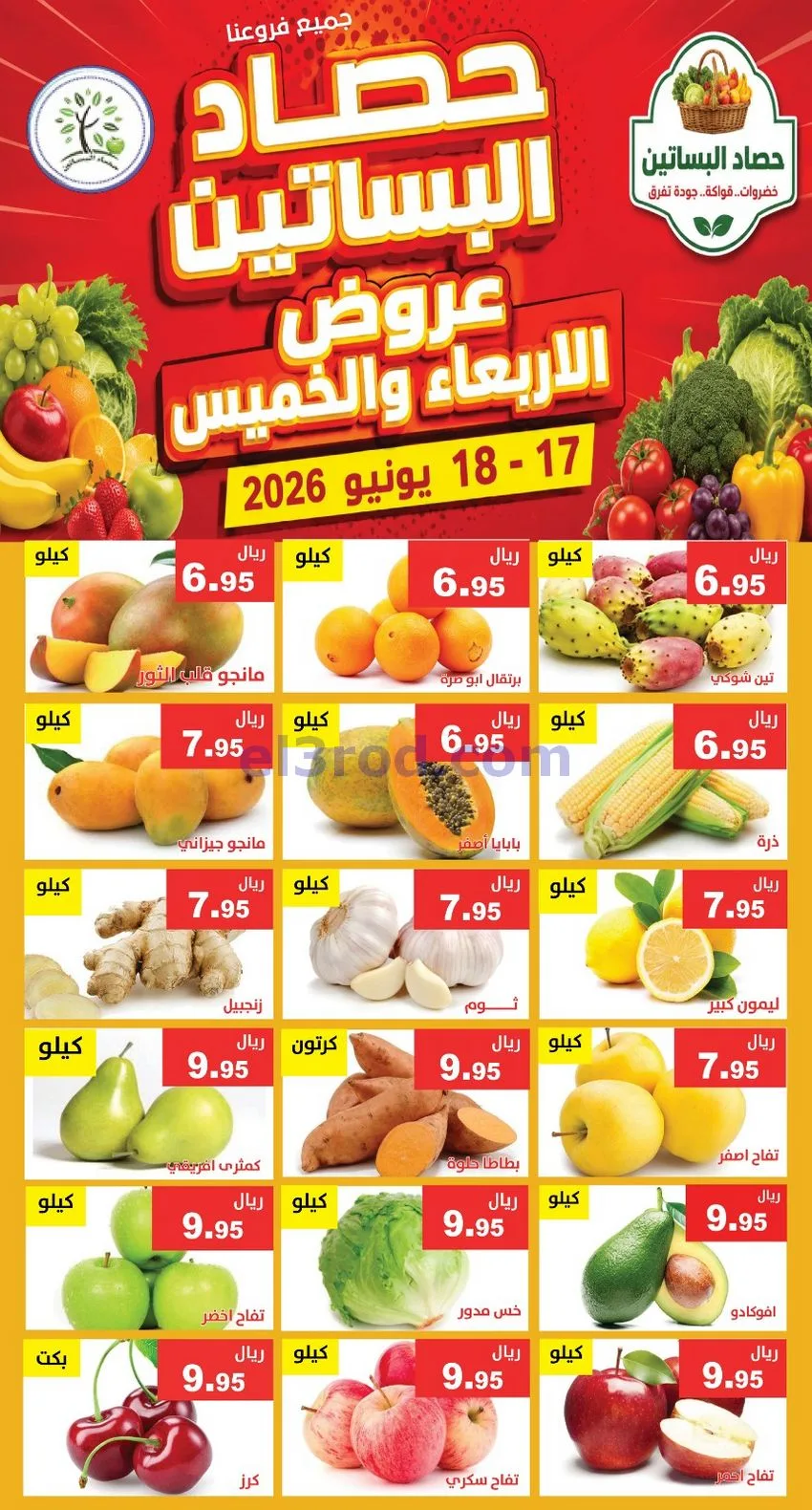 عروض مؤسسة حصاد البساتين السعودية|18-6-2026