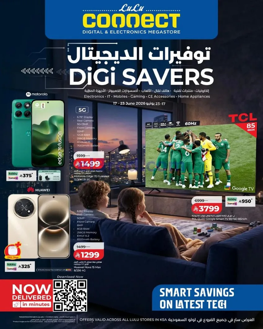 عروض لولو السعودية|توفيرات ديجيتال|حتى 23-6-2026