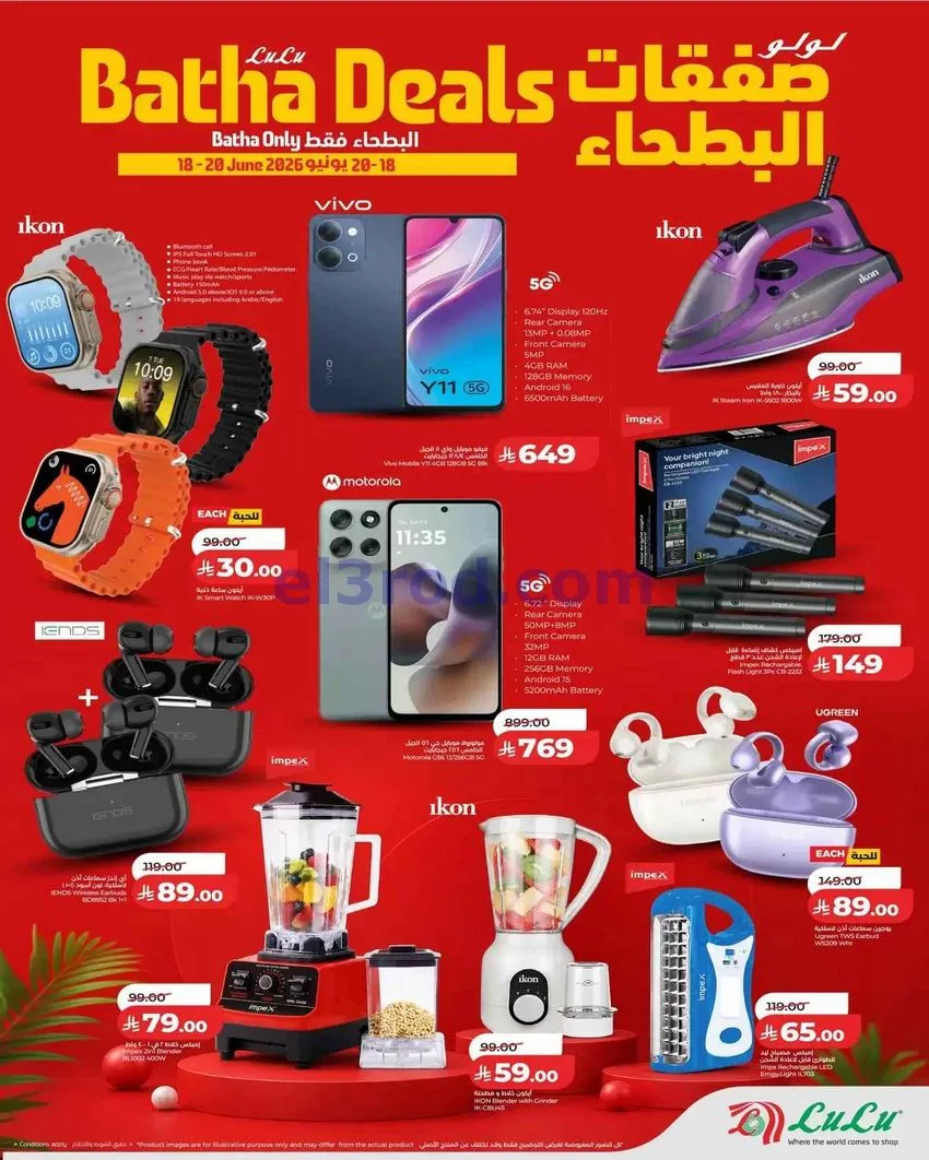 عروض لولو البطحاء الرياض|18 حتى 20-6-2026