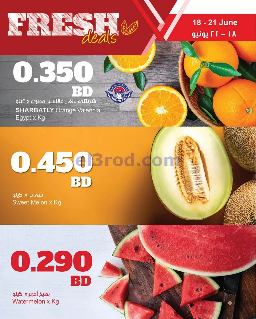 عروض مركز سلطان البحرين|طازجة|18 حتى 21-6-2026