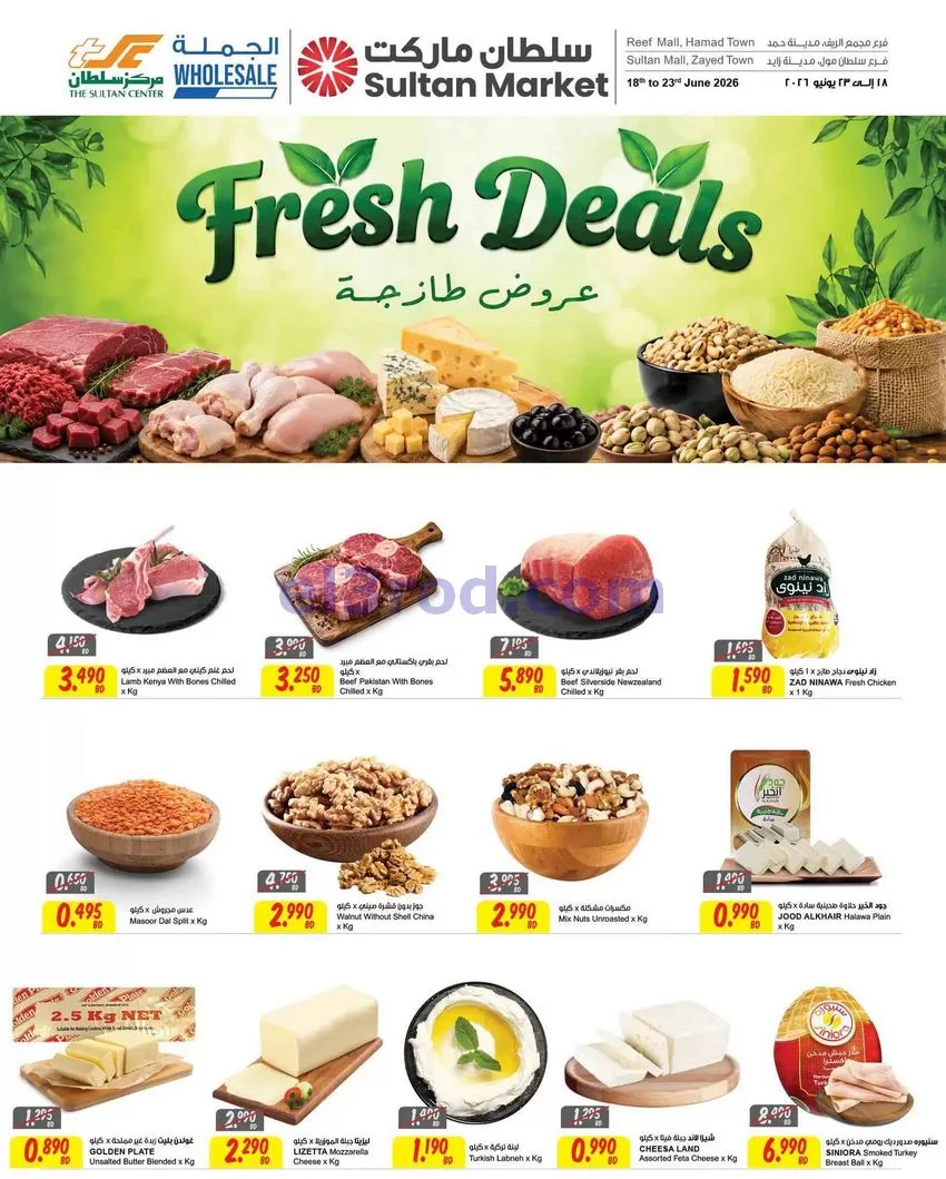 عروض مركز سلطان البحرين|طازجة|18 حتى 23-6-2026