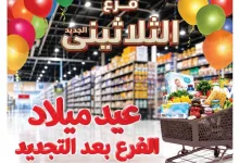 عروض أسواق العثيم فرع الثلاثينى|18 حتى 20-6-2026 el3rod.com00001