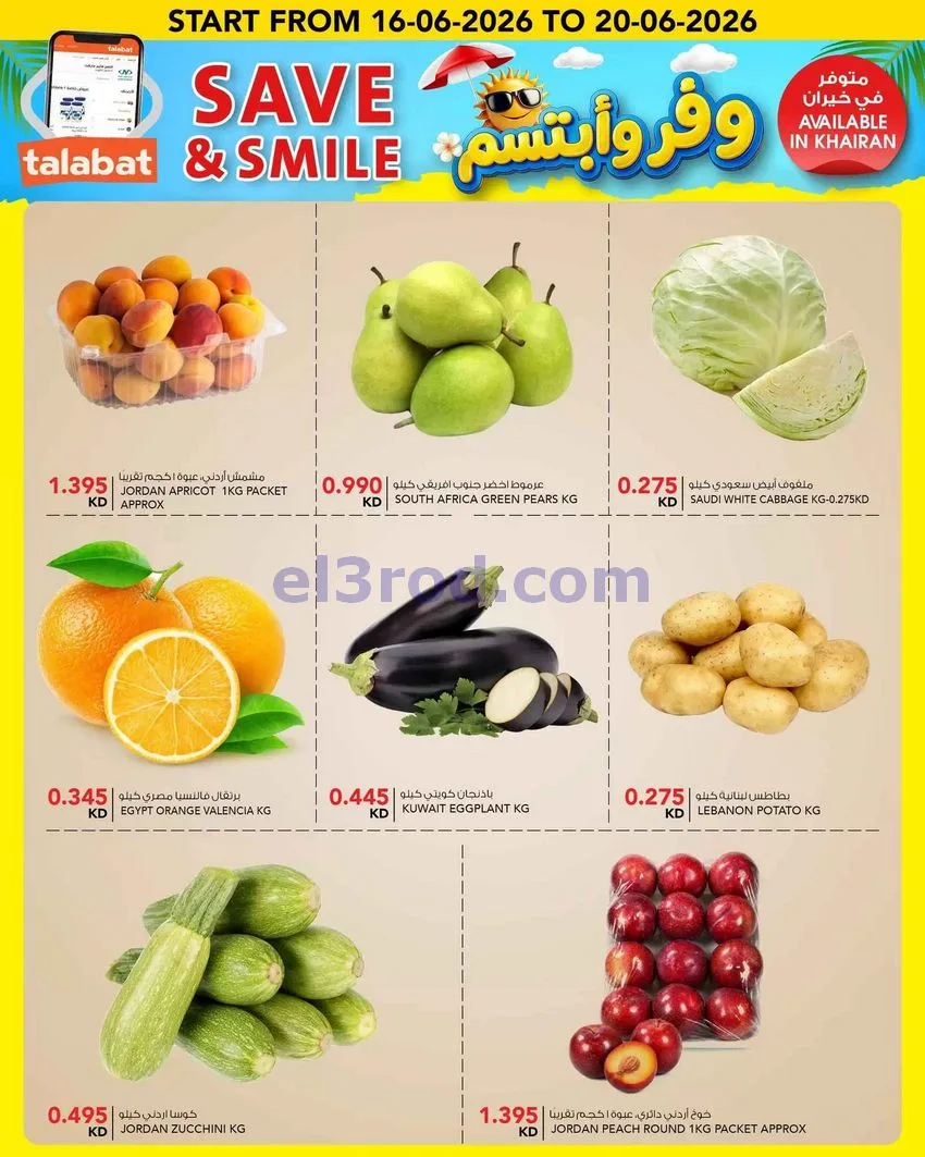 عروض النصر هايبر ماركت الكويت|حتى 23-6-2026