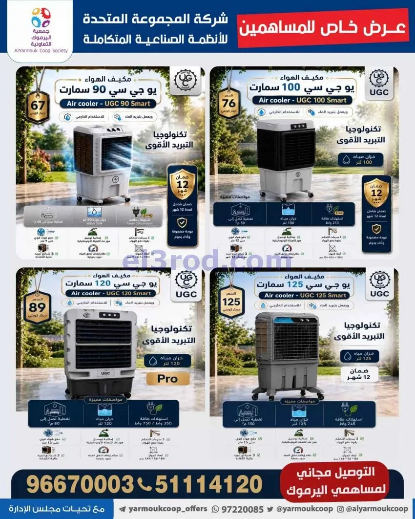 عروض جمعية اليرموك التعاونية|من 19-6-2026
