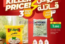 عروض مكة هايبر ماركت صلالة|حتى 20-6-2026 el3rod.com00001