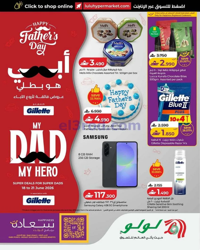 عروض لولو عمان|أبى هو بطلى|حتى 21-6-2026