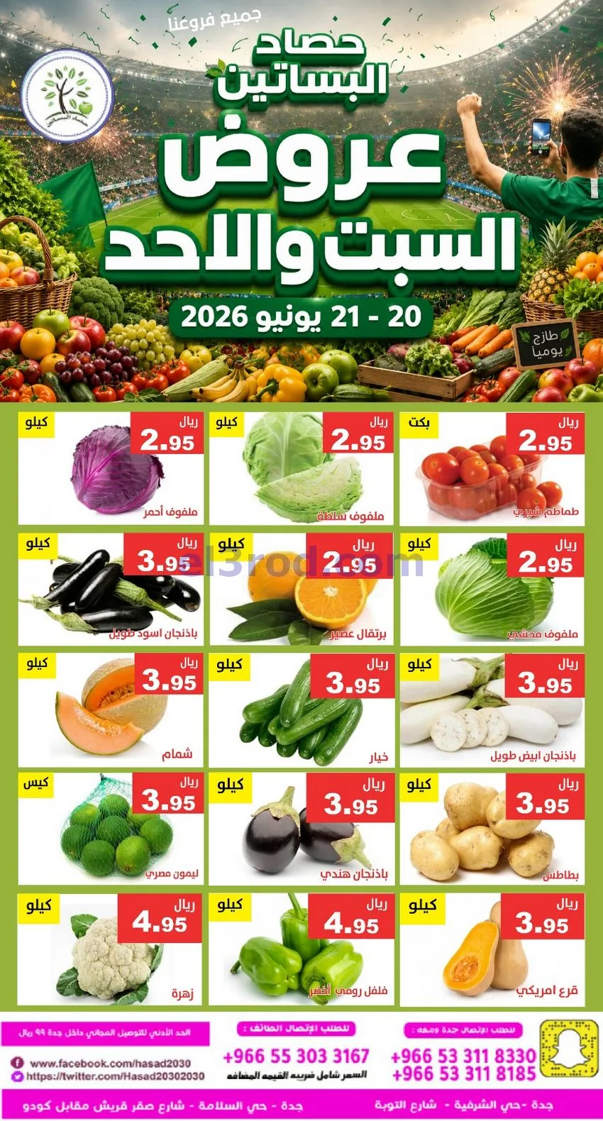 عروض مؤسسة حصاد البساتين سعودية|20 حتى 21-6-2026