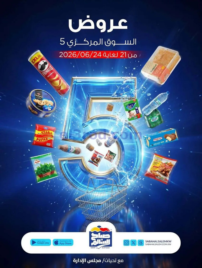 عروض جمعية صباح السالم التعاوني|21 حتى 24-6-2026