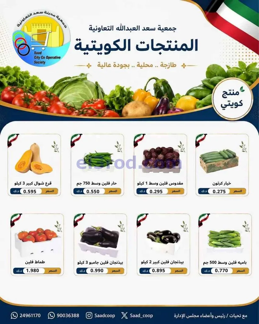 عروض جمعية سعد العبد الله التعاونية|20-6-2026