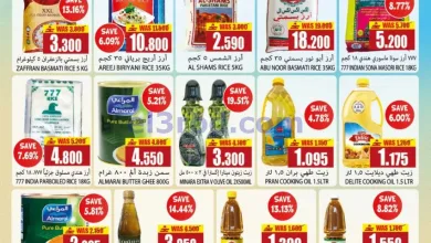 عروض البركة هايبر ماركت الدقم|20 حتى 30-6-2026 el3rod.com00001