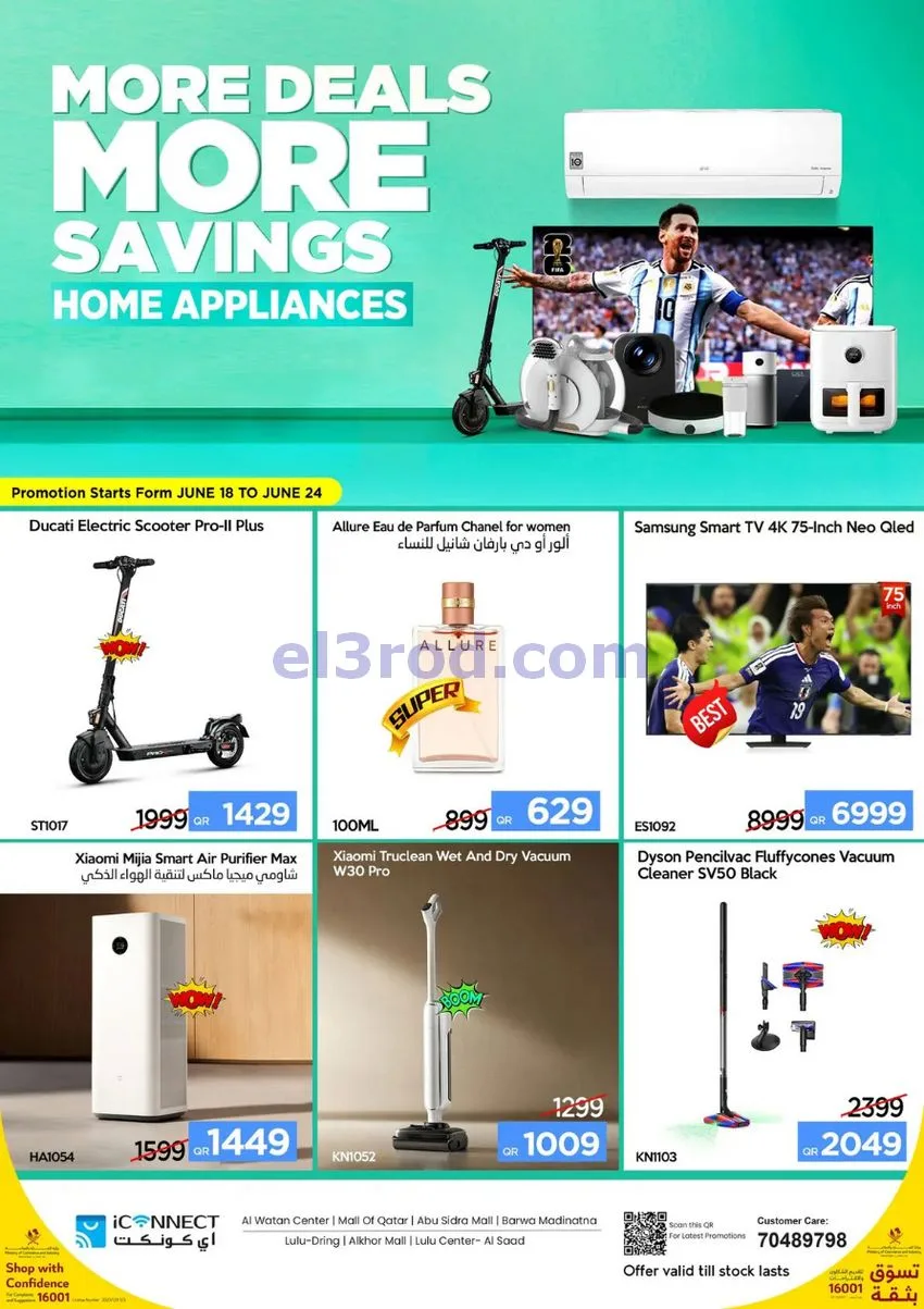 عروض اي كونكت قطر|أجهزة منزلية|حتى 24-6-2026