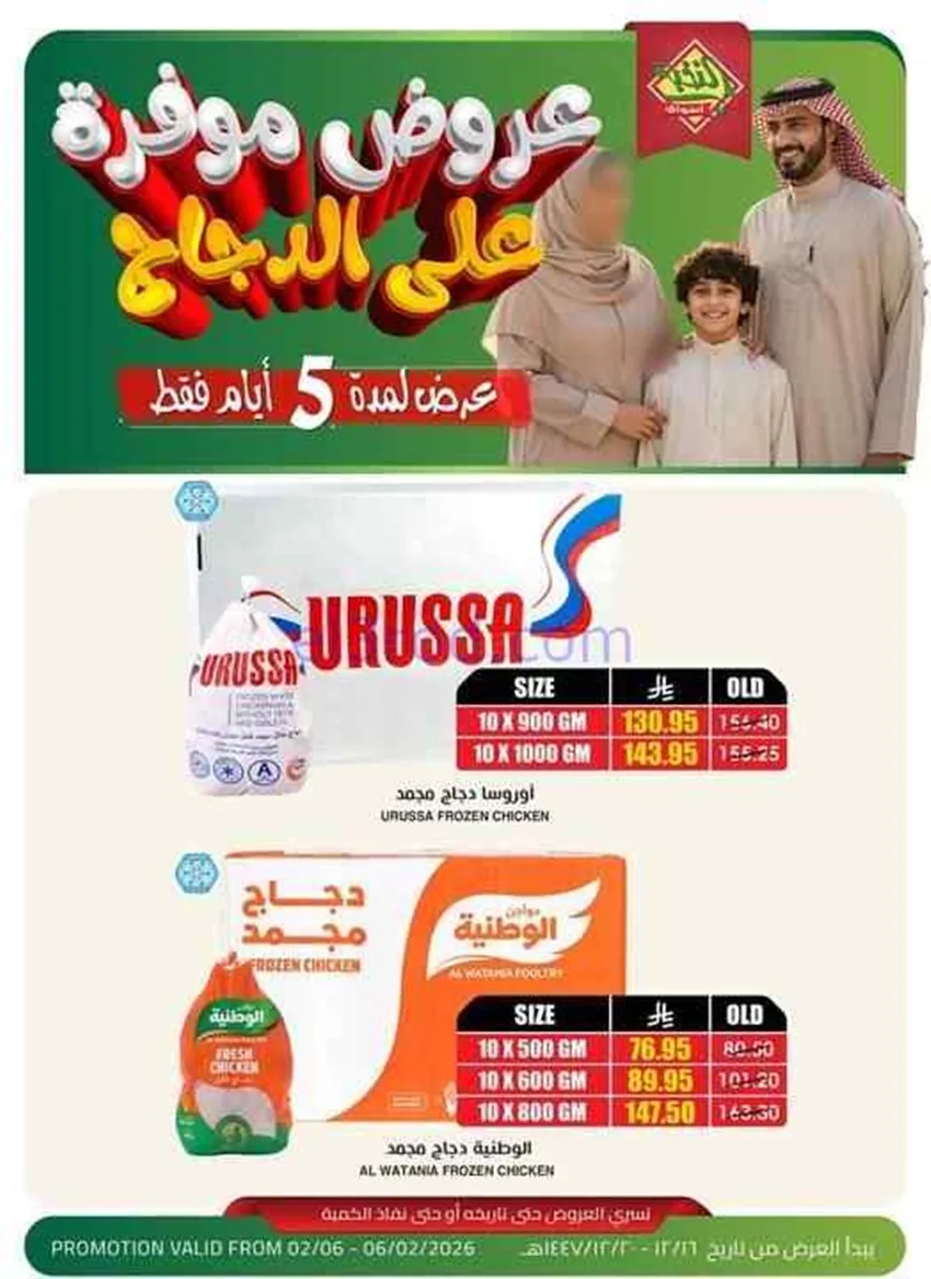 عروض أسواق النخبة السعودية|2 حتى 6-6-2026