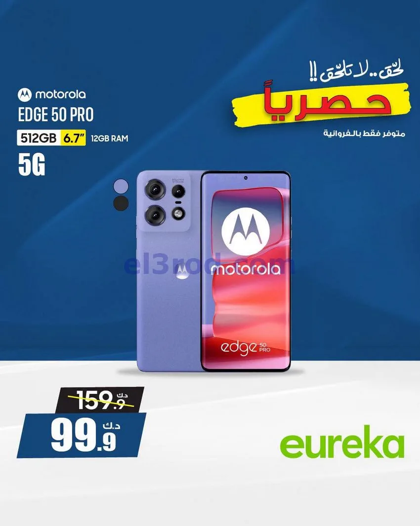 عروض يوريكا الكويت|الحق قبل لا تخلص|من 21-6-2026