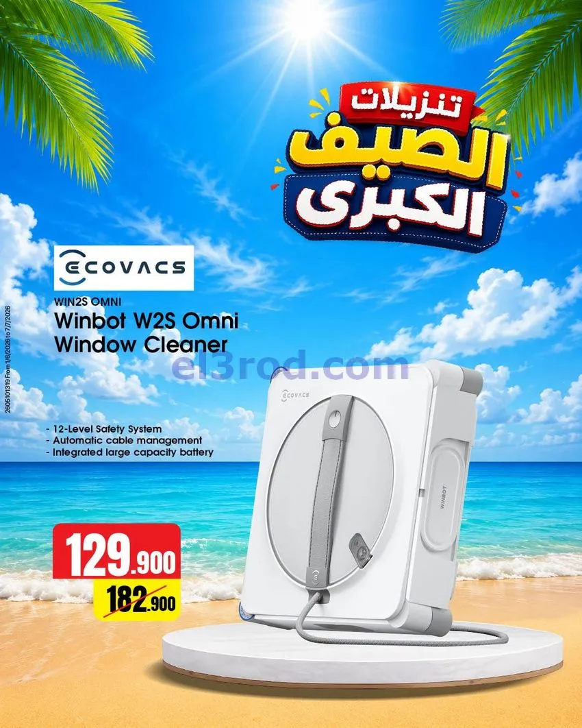عروض بست اليوسفى كويت|تنزيلات الصيف|من 21-6-2026