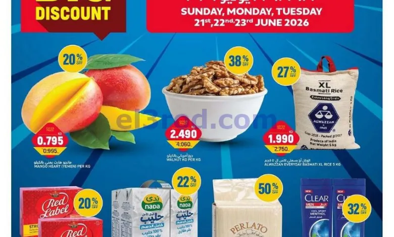 عروض أونكوست الكويت|21 حتى 23-6-2026 el3rod.com00001