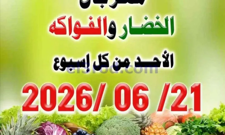 عروض جمعية العدان والقصور التعاونية|21-6-2026 el3rod.com00001