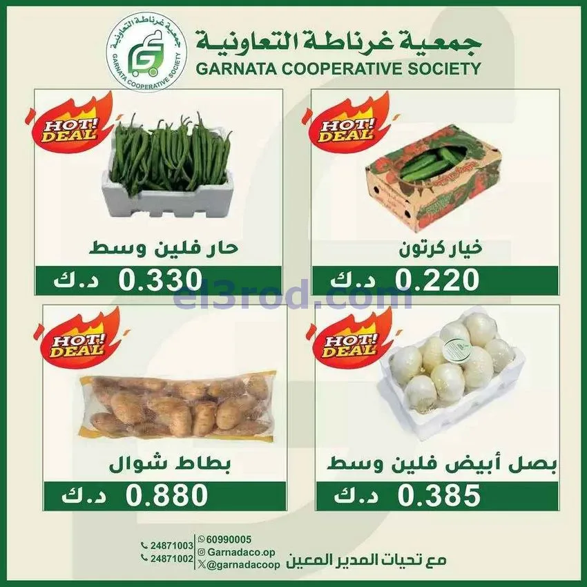 عروض جمعية غرناطة التعاونية|الاحد|21-6-2026