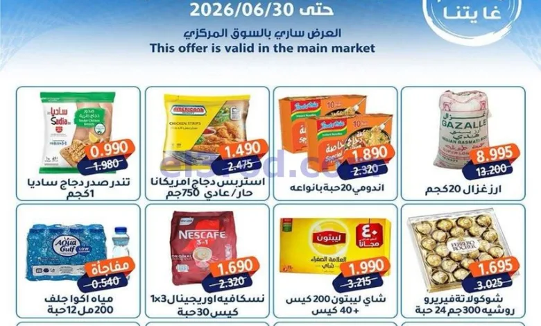 عروض جمعية الفحيحيل التعاونية|21 حتى 30-6-2026 el3rod.com00001