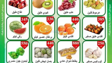 عروض جمعية الرقة التعاونية|1-6-2026 el3rod.com00001