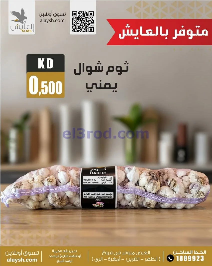 عروض سوق العايش المركزى الكويت|21 حتى 22-6-2026