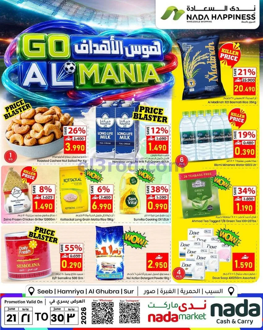 عروض ندى السعادة للتسوق عمان|21 حتى 30-6-2026