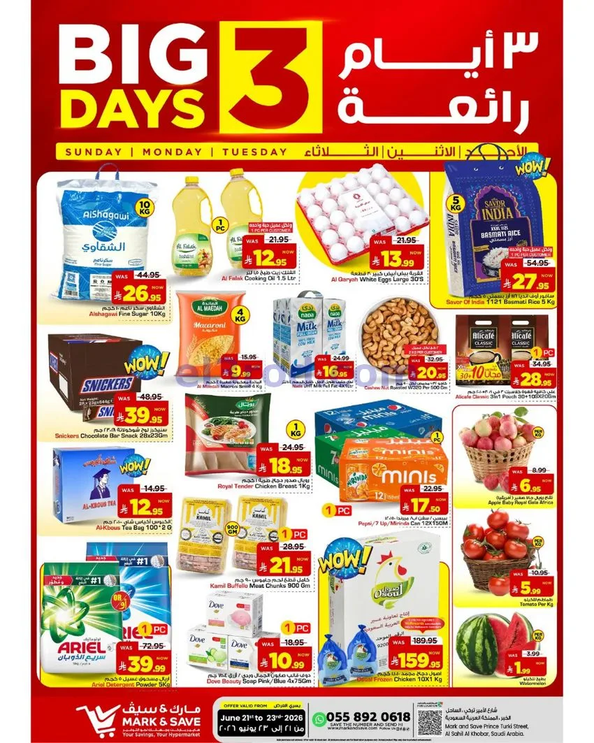 عروض مارك اند سيف الخبر|21 حتى 23-6-2026
