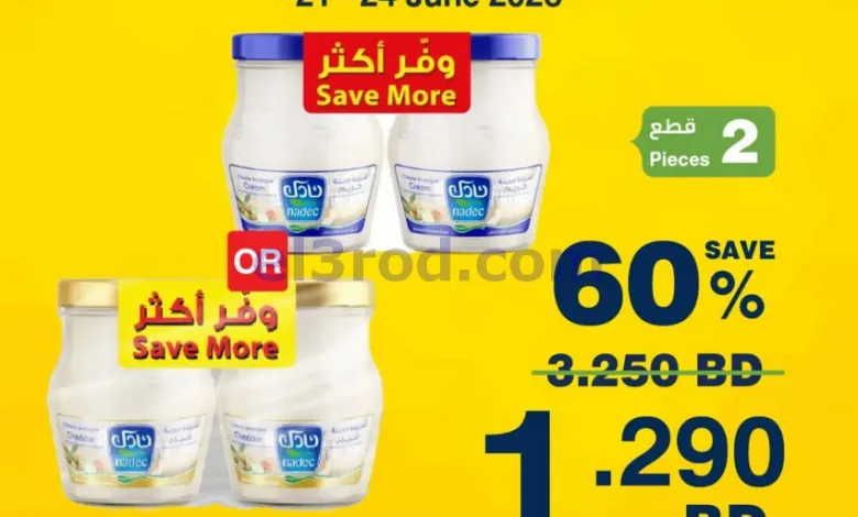 عروض هايبر ماكس البحرين|برومو|21 حتى 24-6-2026 el3rod.com00001