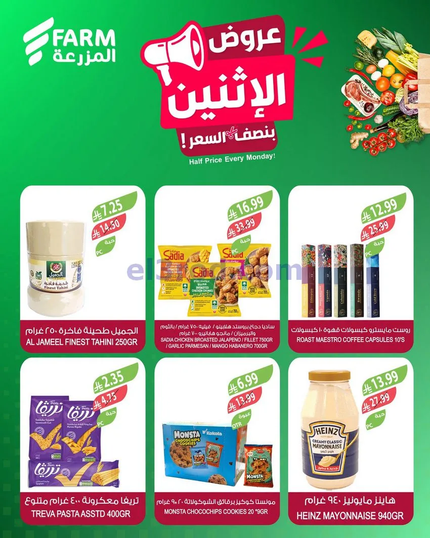 عروض اسواق المزرعة السعودية|نص السعر|22-6-2026