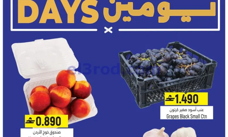 عروض حور العين هايبر ماركت عمان|22 حتى 23-6-2026 el3rod.com00001