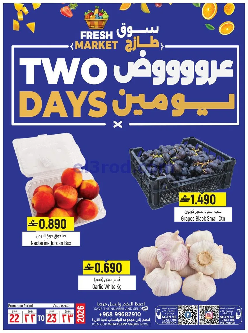 عروض حور العين هايبر ماركت عمان|22 حتى 23-6-2026
