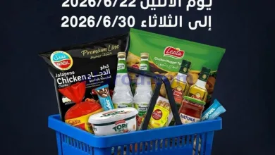 عروض جمعية بيان التعاونية|22 حتى 30-6-2026 el3rod.com00001